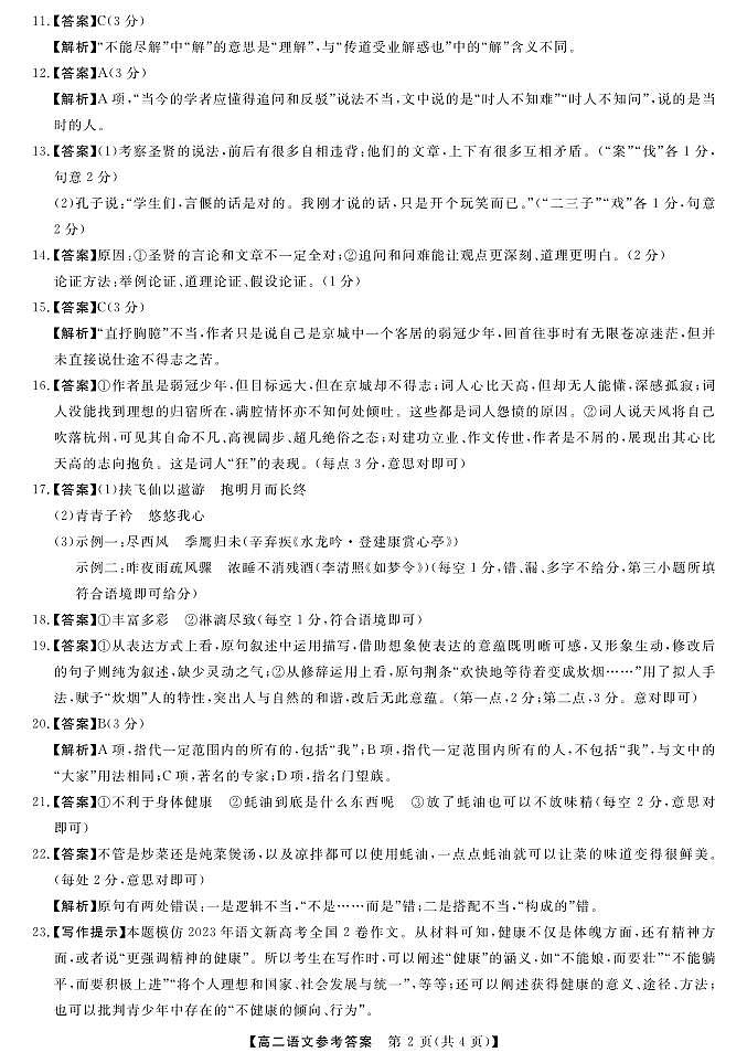 河南省周口市项城市2022-2023学年高二下学期7月质量检测语文试题(扫描版含答案)02