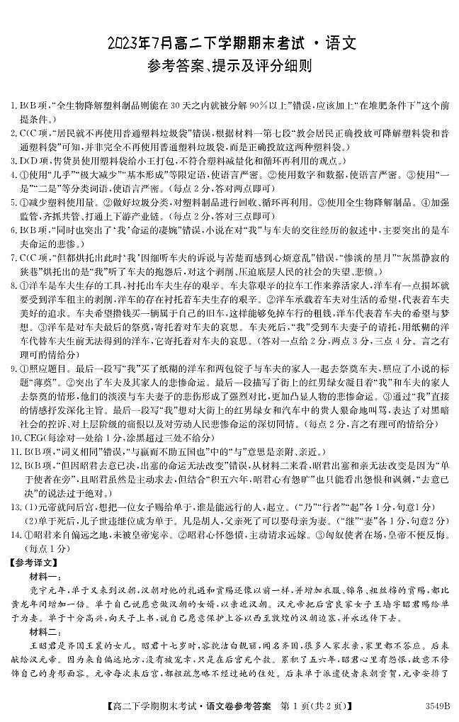 语文答案第1页