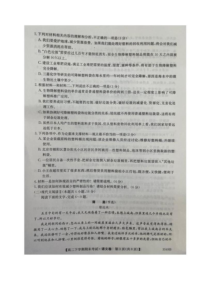 辽宁省朝阳市部分学校2022-2023学年高二下学期期末考试语文试题第3页