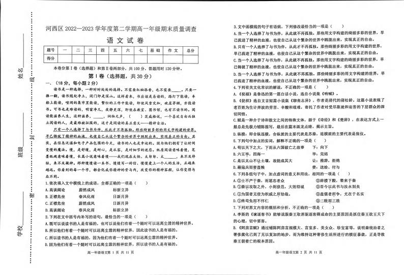 天津市天津市河西区2022-2023学年高一下学期7月期末语文试题（扫描版含答案）01