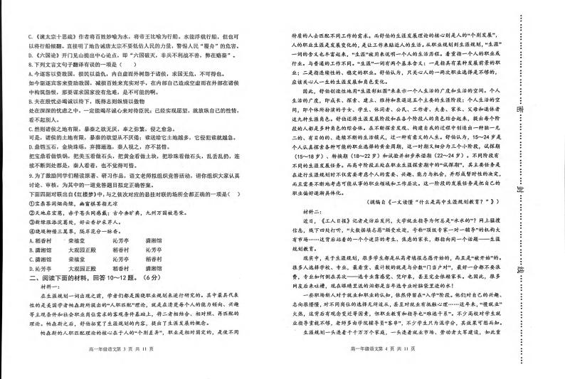 天津市天津市河西区2022-2023学年高一下学期7月期末语文试题（扫描版含答案）02