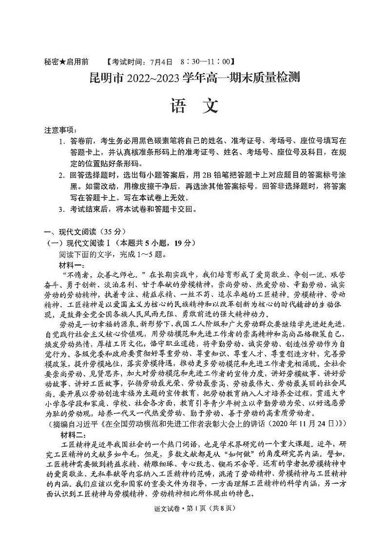 云南省昆明市2022-2023学年高一下学期期末质量检测语文试题(扫描版含答案)01