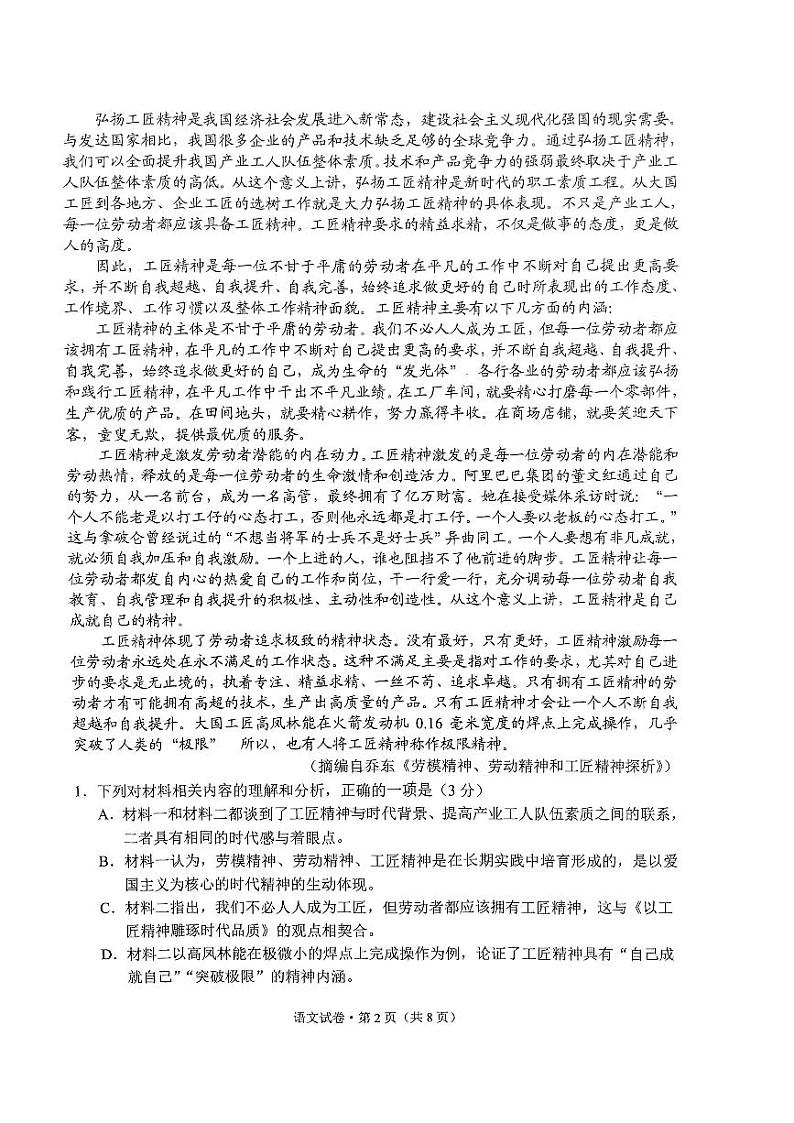 云南省昆明市2022-2023学年高一下学期期末质量检测语文试题(扫描版含答案)02