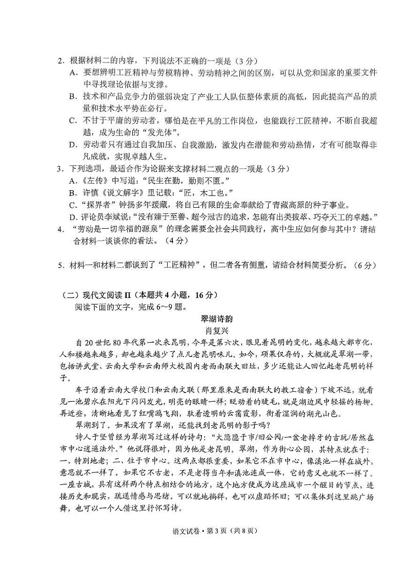 云南省昆明市2022-2023学年高一下学期期末质量检测语文试题(扫描版含答案)03