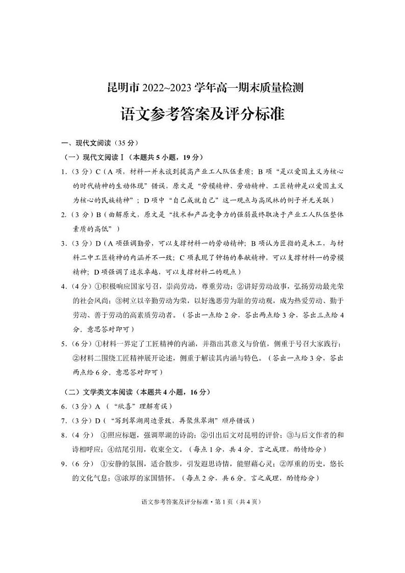 云南省昆明市2022-2023学年高一下学期期末质量检测语文试题(扫描版含答案)01