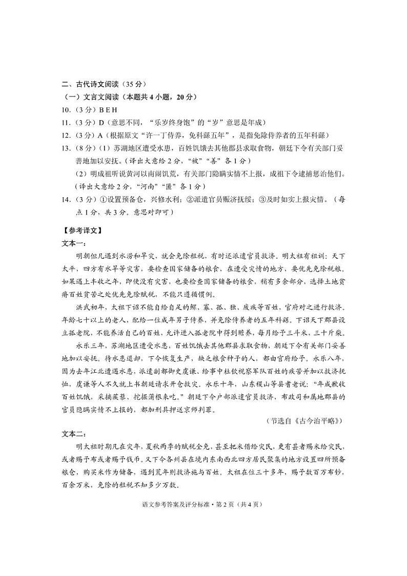 云南省昆明市2022-2023学年高一下学期期末质量检测语文试题(扫描版含答案)02
