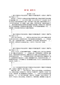 统考版2024版高考语文一轮复习微专题小练习第7练连贯三