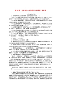 统考版2024版高考语文一轮复习微专题小练习第65练语言表达+名句默写+实用类文本阅读