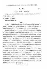 2023年北京朝阳区高二下学期期末语文试题