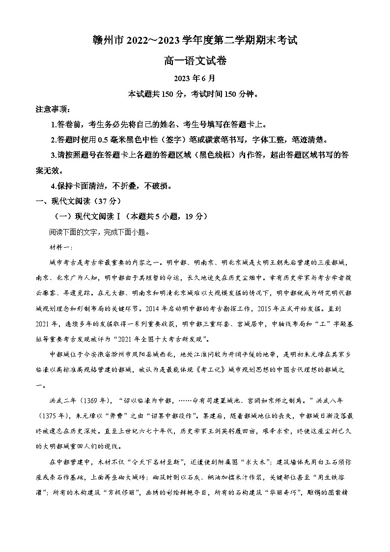 精品解析:江西省赣州市2022-2023学年高一下学期期末语文试题(解析版)第1页