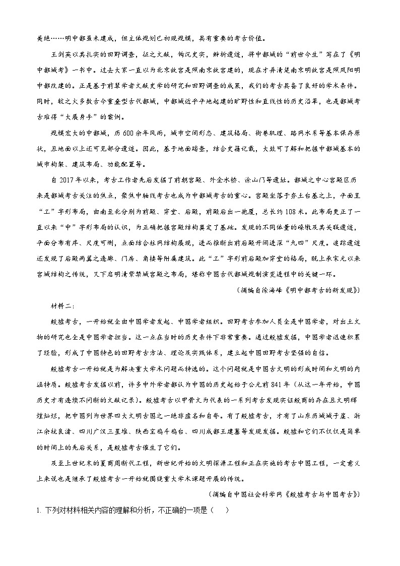 精品解析:江西省赣州市2022-2023学年高一下学期期末语文试题(解析版)第2页