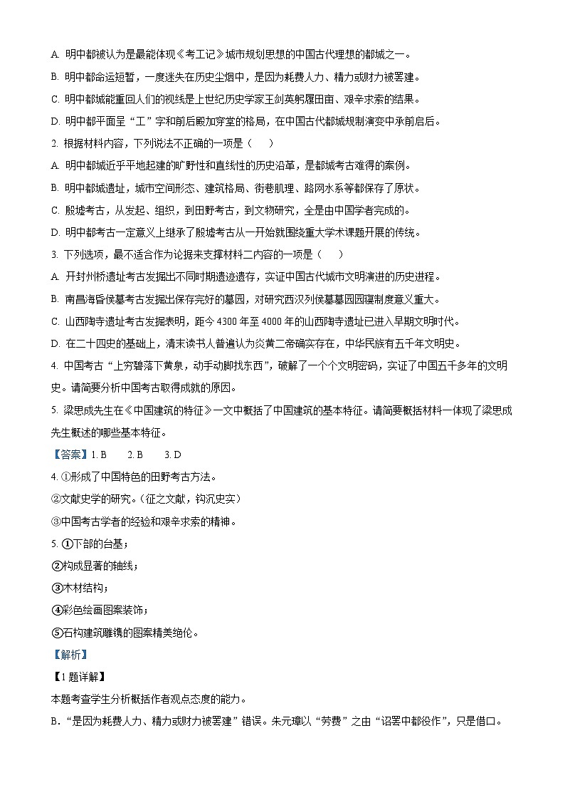 精品解析:江西省赣州市2022-2023学年高一下学期期末语文试题(解析版)第3页