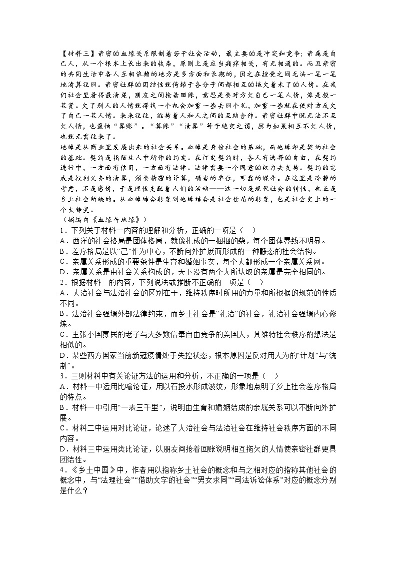 山东省枣庄市2022-2023学年高一上学期期末语文试题及答案02
