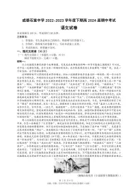四川省成都市石室中学2022-2023学年高二下学期期中考试语文试题