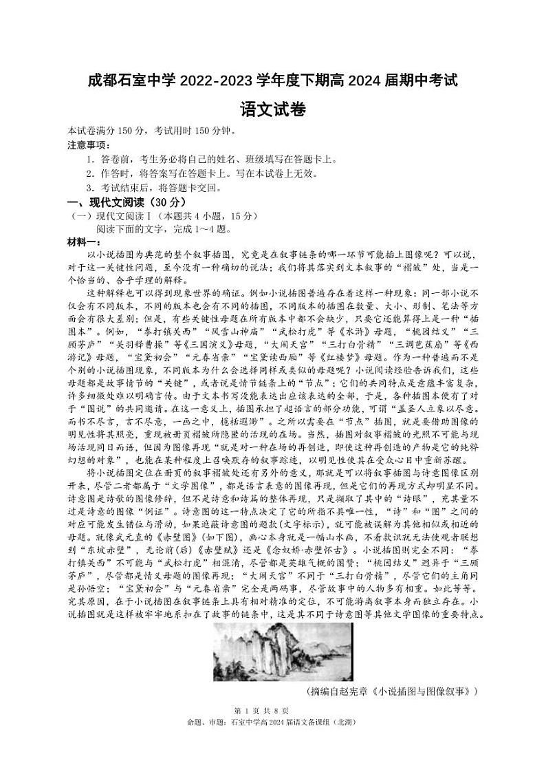 四川省成都市石室中学2022-2023学年高二下学期期中考试语文试题第1页