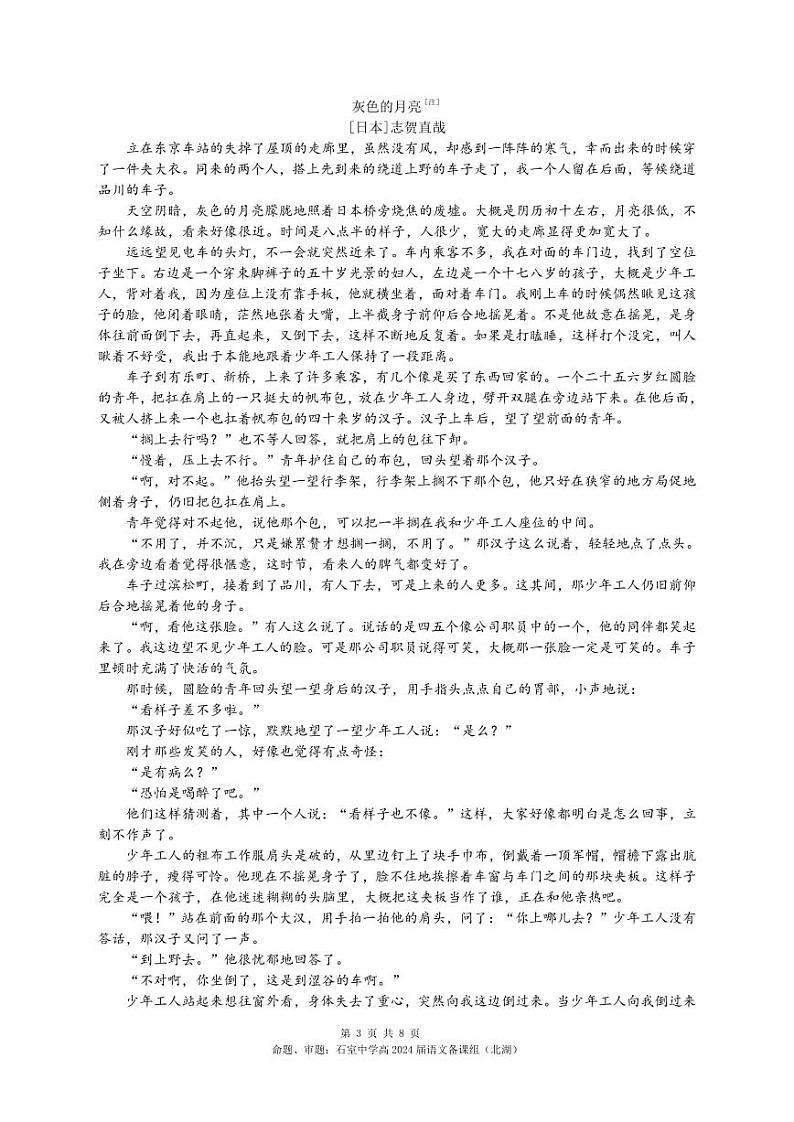 四川省成都市石室中学2022-2023学年高二下学期期中考试语文试题第3页