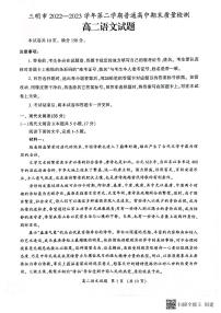 福建省三明市2022-2023学年高二下学期7月期末语文试题