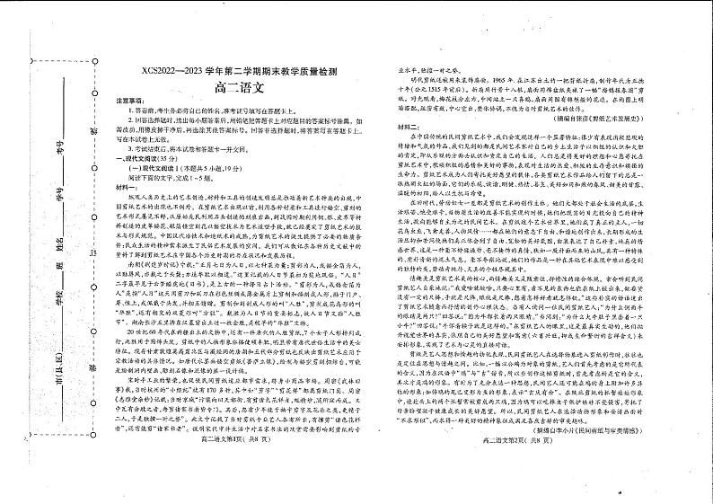 河南省许昌市2022-2023高二下学期期末语文试卷+答案第1页