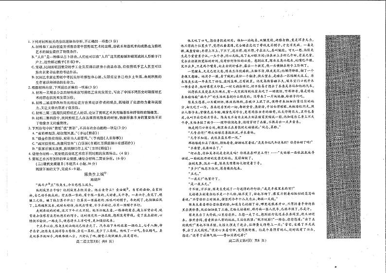 河南省许昌市2022-2023高二下学期期末语文试卷+答案第2页
