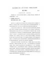 北京市朝阳区2022-2023学年高二下学期期末质量检测语文试题