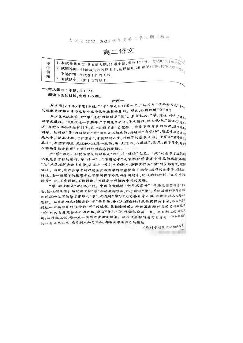 北京市大兴区2022-2023学年高二下学期期末检测语文试题01