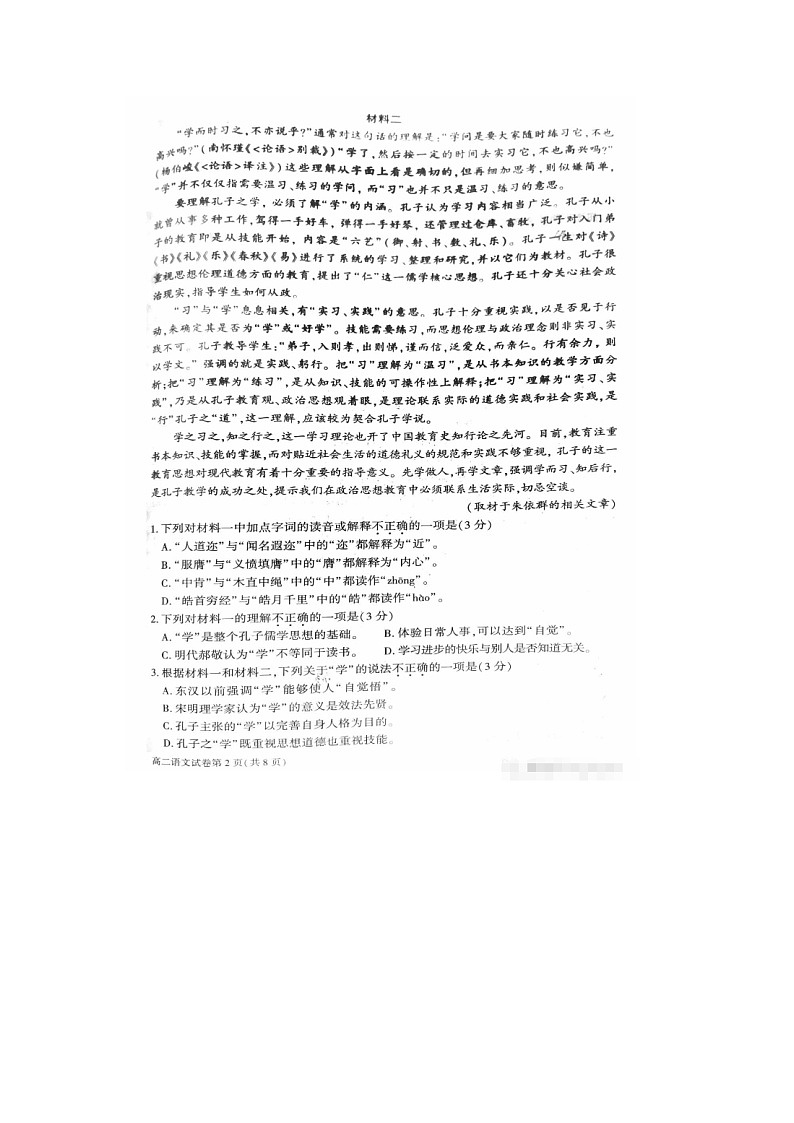 北京市大兴区2022-2023学年高二下学期期末检测语文试题02