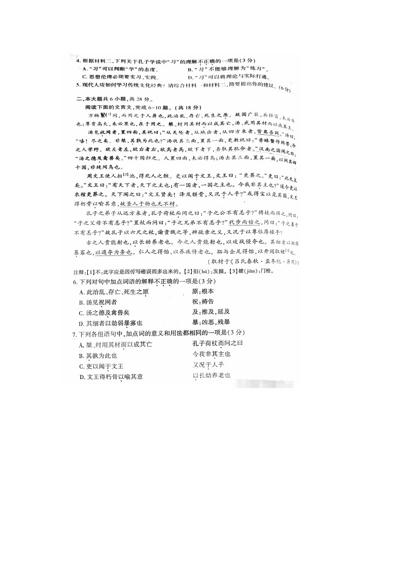 北京市大兴区2022-2023学年高二下学期期末检测语文试题03