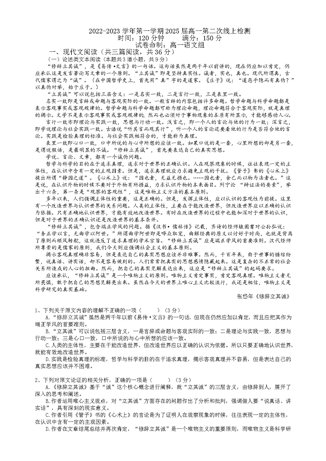 2022-2023学年高一上学期第二检测语文试卷第1页
