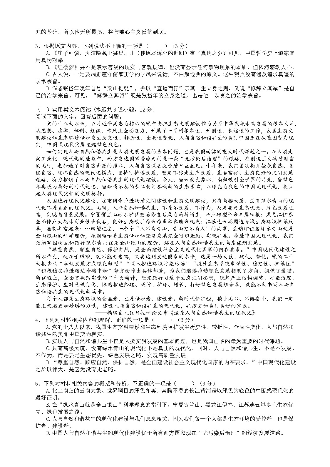 2022-2023学年高一上学期第二检测语文试卷第2页