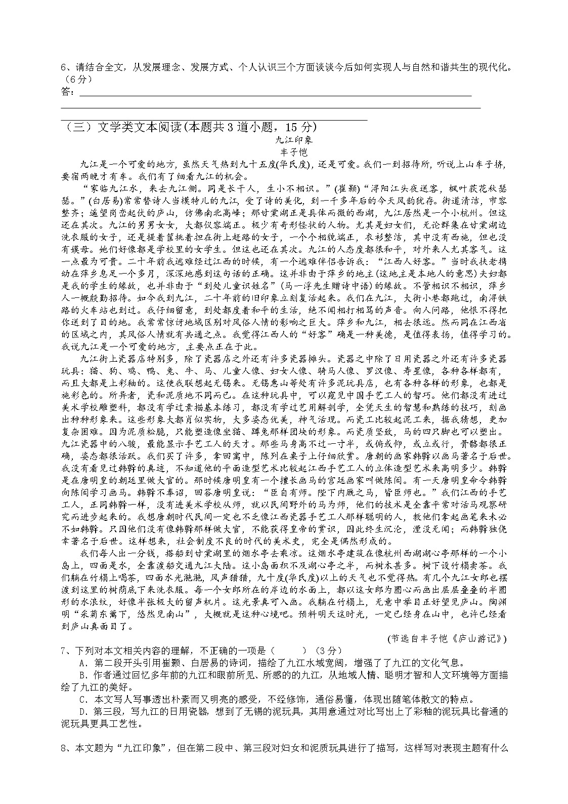 2022-2023学年高一上学期第二检测语文试卷第3页