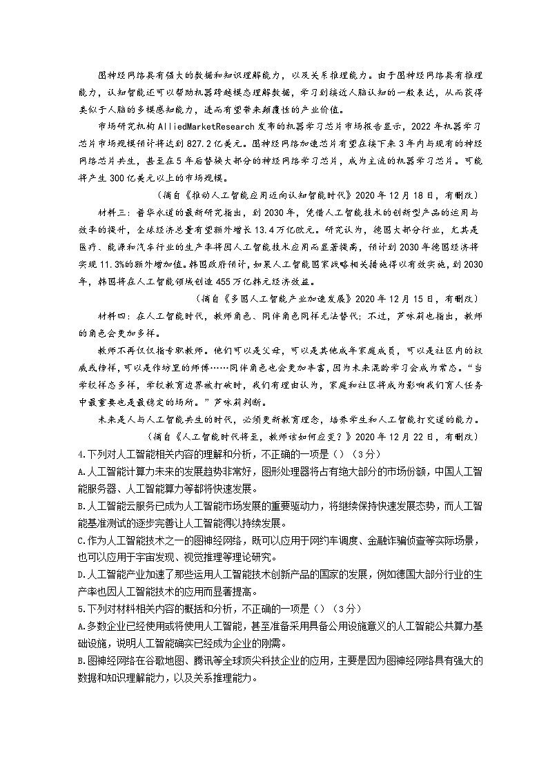 山东省菏泽市郓城县第一中学2022-2023学年高二下学期第一次阶段测试语文试题含解析第3页