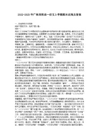 2022-2023年广东深圳高一语文上学期期末试卷及答案