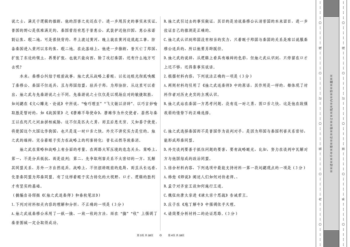 青海省玉树藏族自治州民族中学2022-2023学年高一下学期期中考试语文试题第2页