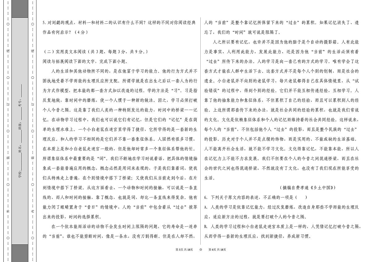 青海省玉树藏族自治州民族中学2022-2023学年高一下学期期中考试语文试题第3页