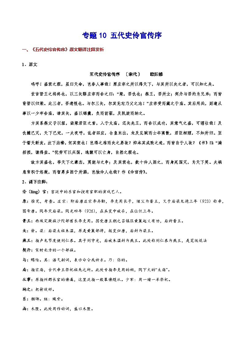 专题10 五代史伶官传序(专题讲解)第1页