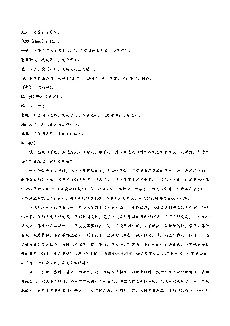 专题10 五代史伶官传序(专题讲解)第2页