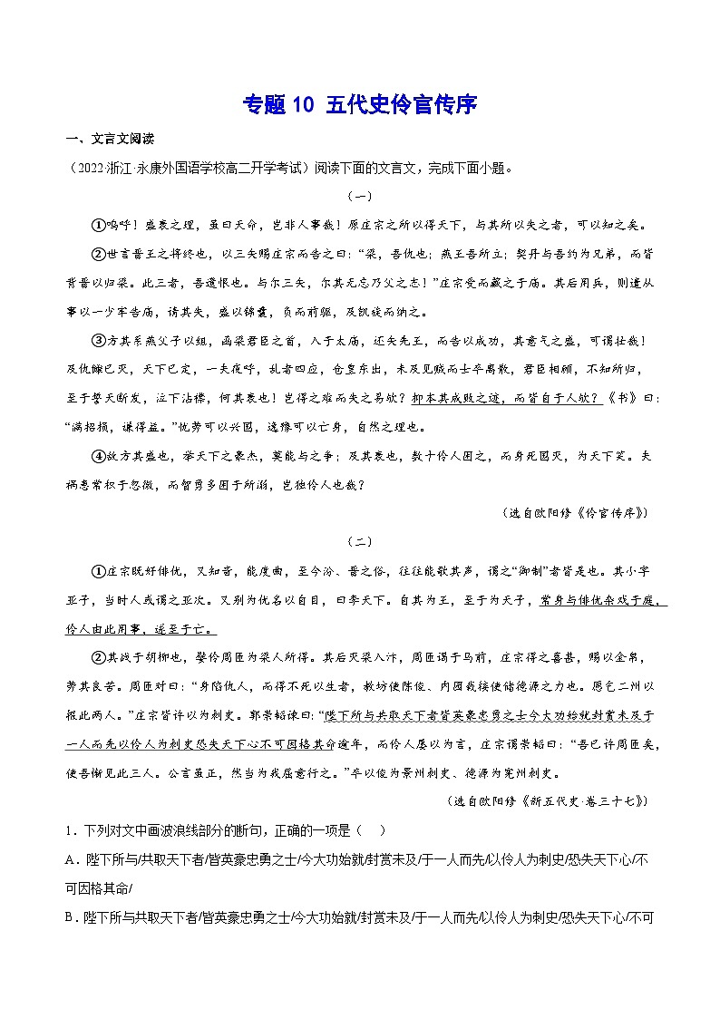 专题10 五代史伶官传序(针对训练)(原卷版)第1页