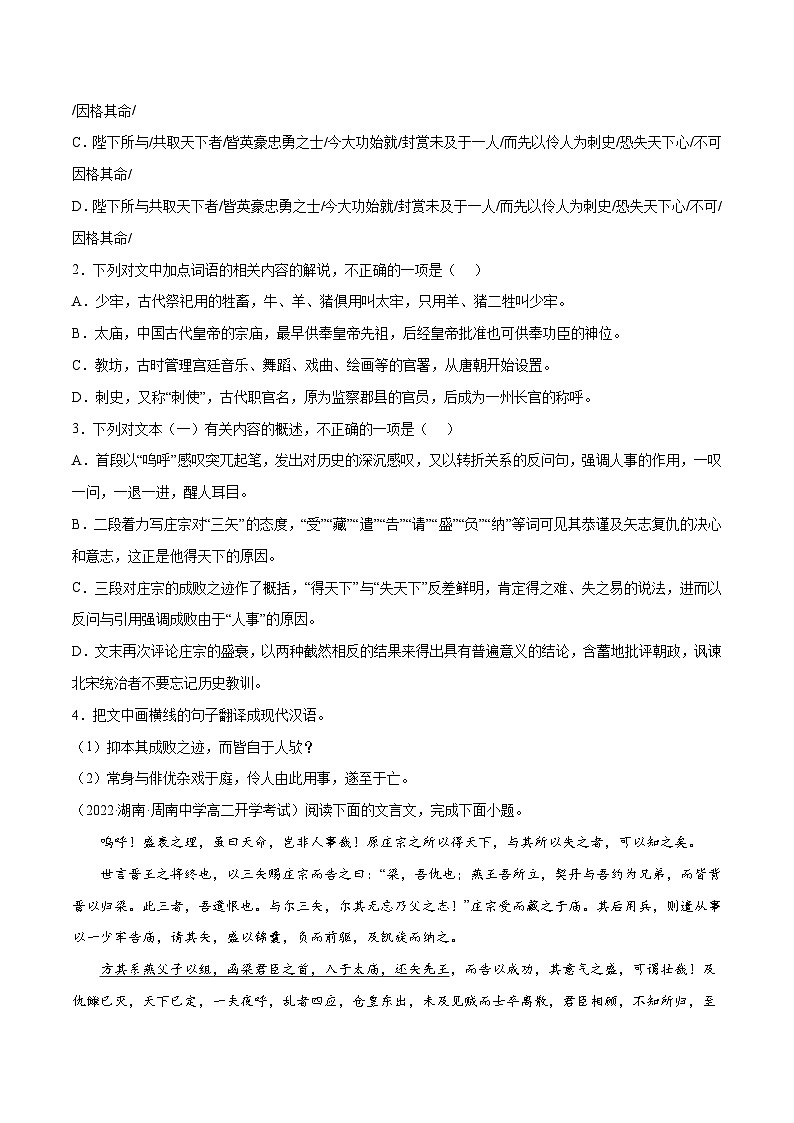 专题10 五代史伶官传序(针对训练)(原卷版)第2页