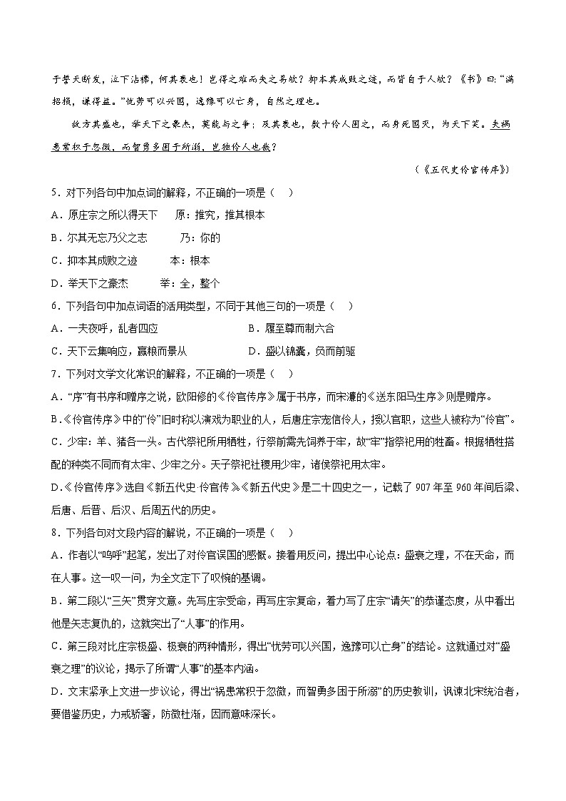 专题10 五代史伶官传序(针对训练)(原卷版)第3页