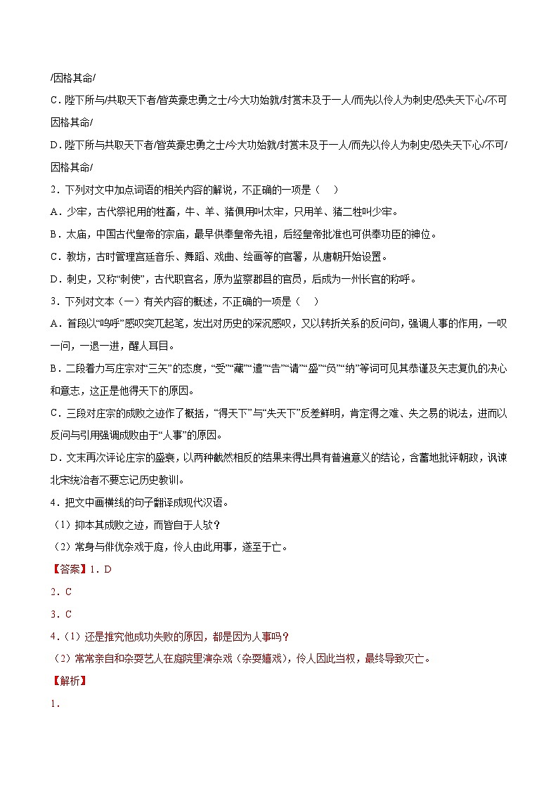 专题10 五代史伶官传序(针对训练)(解析版)第2页