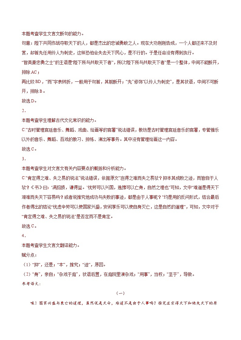 专题10 五代史伶官传序(针对训练)(解析版)第3页