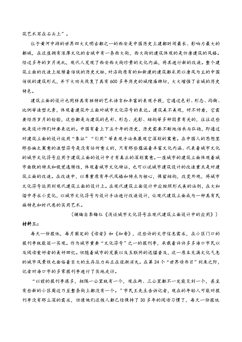 【暑假高中预备】初三（升高一）语文暑假预习-2023秋季高一新生入学考试模拟试卷一02