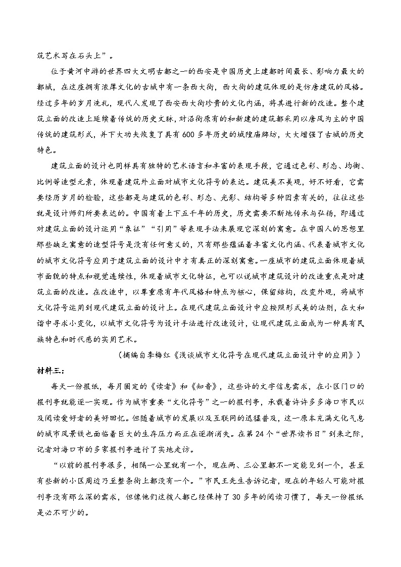 【暑假高中预备】初三（升高一）语文暑假预习-2023秋季高一新生入学考试模拟试卷一02