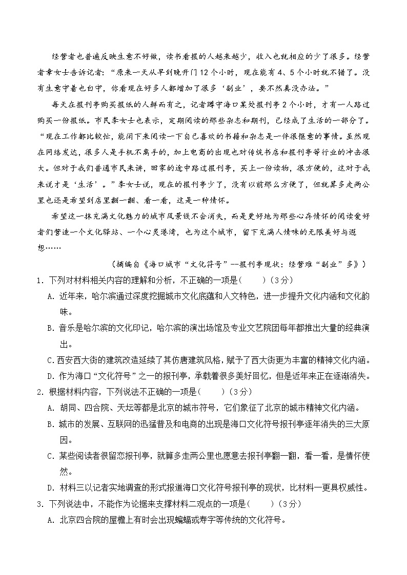 【暑假高中预备】初三（升高一）语文暑假预习-2023秋季高一新生入学考试模拟试卷一03