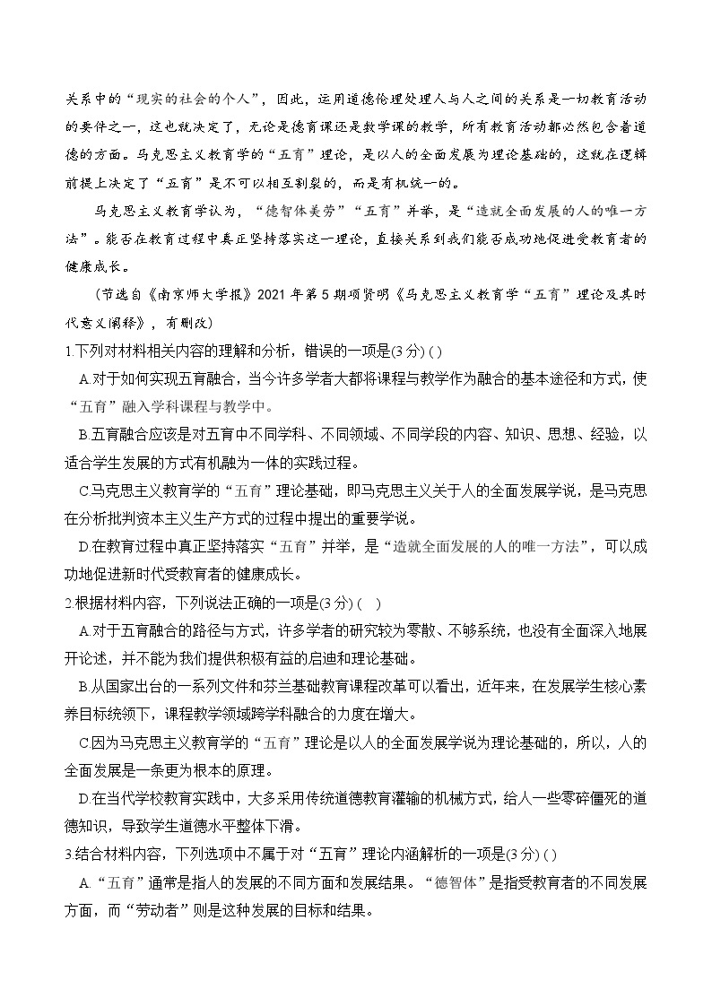 【暑假高中预备】初三（升高一）语文暑假预习-2023秋季高一新生入学考试模拟试卷三03