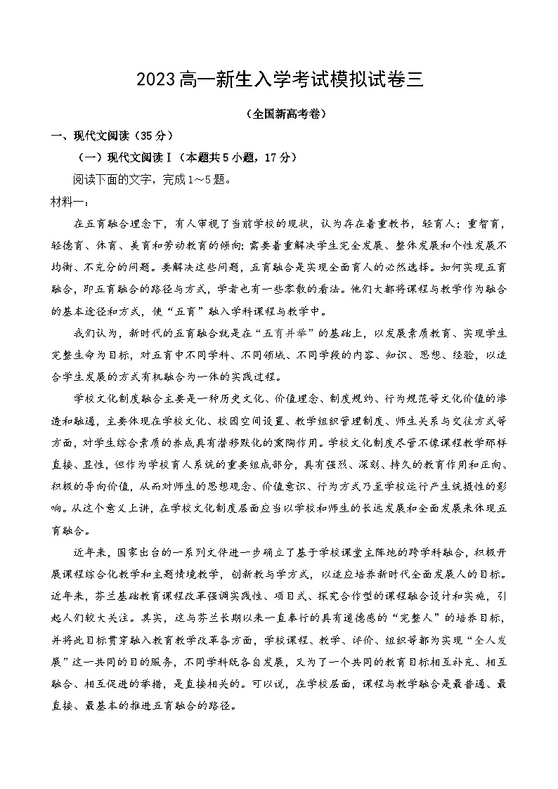 【暑假高中预备】初三（升高一）语文暑假预习-2023秋季高一新生入学考试模拟试卷三01