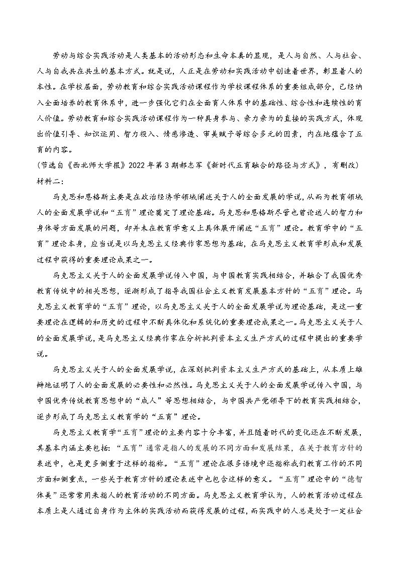 【暑假高中预备】初三（升高一）语文暑假预习-2023秋季高一新生入学考试模拟试卷三02