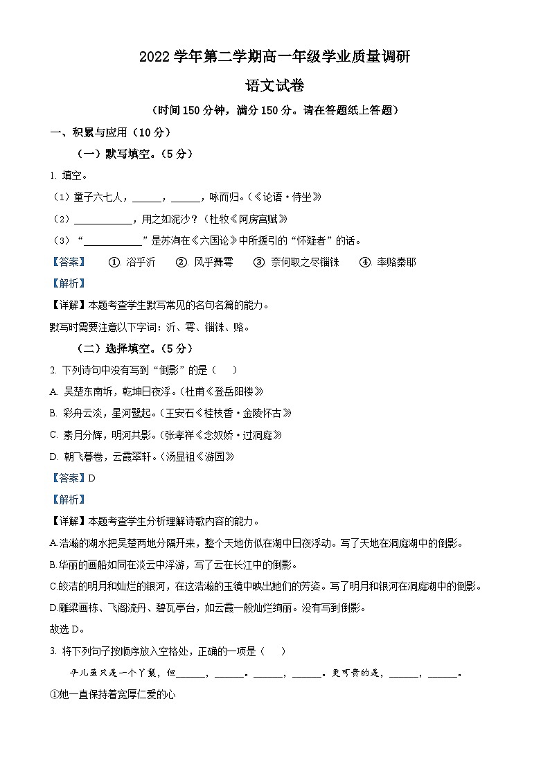 精品解析:上海市闵行区2022-2023学年高一下学期期末语文试题(解析版)第1页