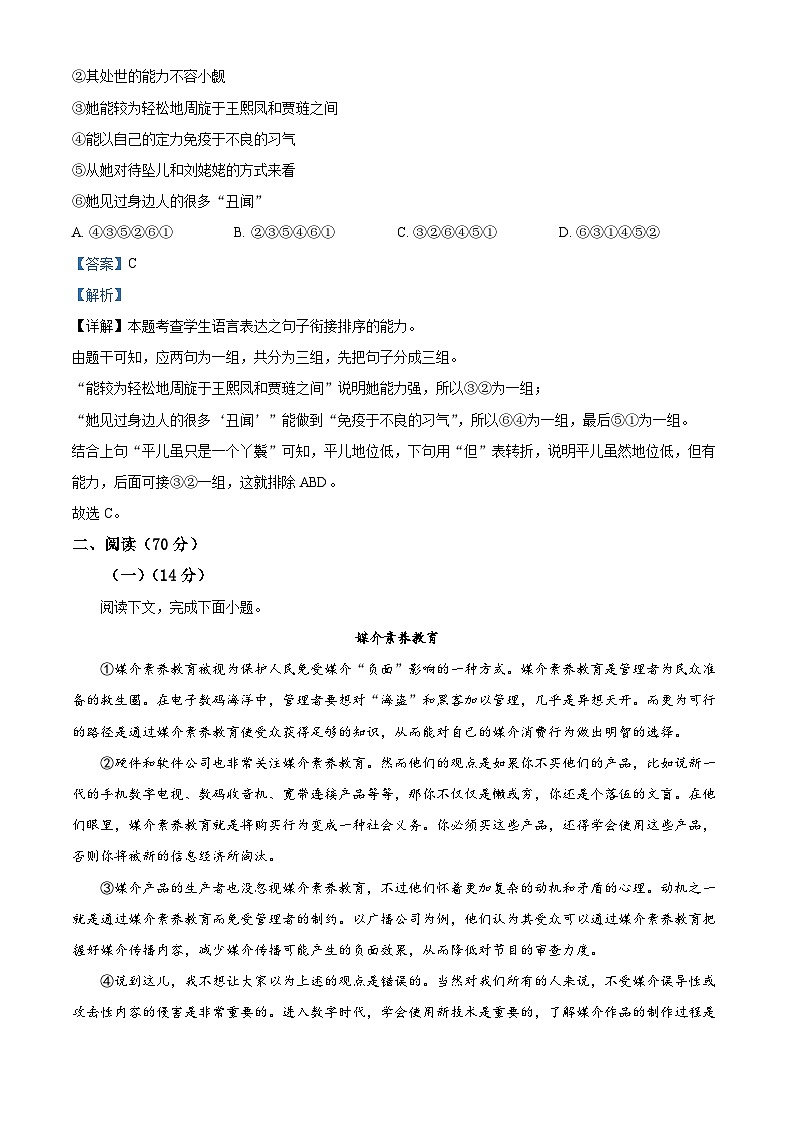 精品解析:上海市闵行区2022-2023学年高一下学期期末语文试题(解析版)第2页