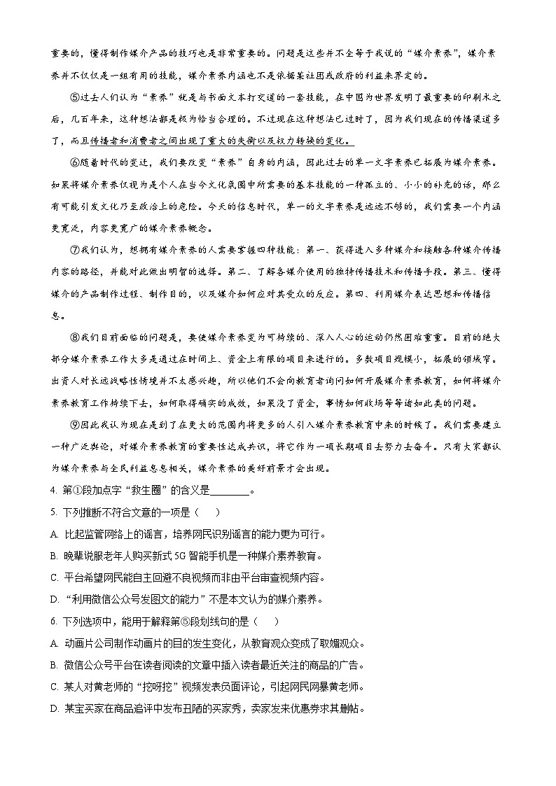 精品解析:上海市闵行区2022-2023学年高一下学期期末语文试题(解析版)第3页